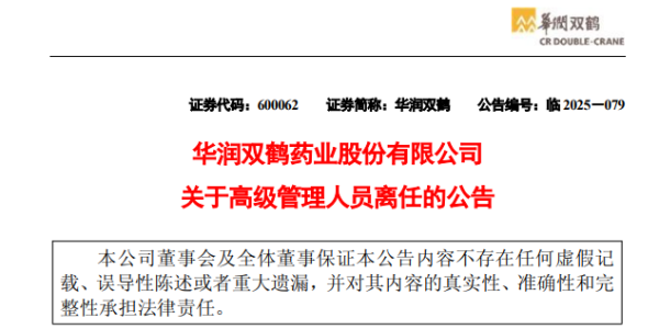 张吧策路 年薪百万提前卸任，某知名药企副总裁辞职