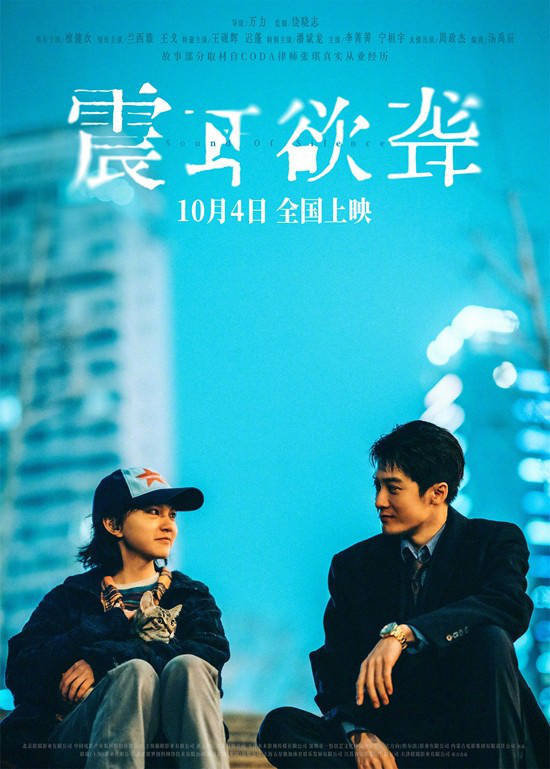 同花易配 《震耳欲聋》曝剧照 檀健次无声世界与他们相守