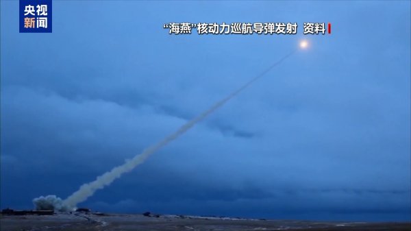 沪深策略联盟 震北约，破“金穹”，俄试射核动力导弹有多重考量